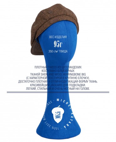 Кепка с козырьком, 8ми-клинка Мужская-Унисекс TWEED EDINBURG TERRELLE из твида (Плотная Костюмно-Блейзерная ШЕРСТЬ) TWEED.8-EDINBURG/TERRELLE